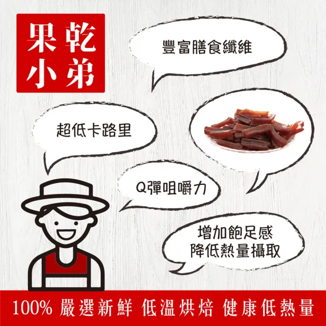 【果乾小弟】麻辣寒天蒟蒻條3包 90g/包(低卡蒟蒻、蒟蒻乾、新北市伴手禮)
