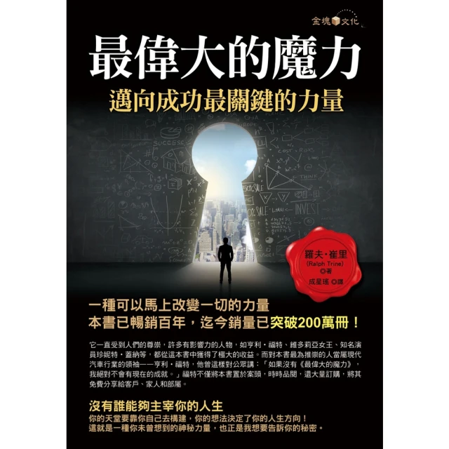 【MyBook】最偉大的魔力：邁向成功最關鍵的力量(電子書)