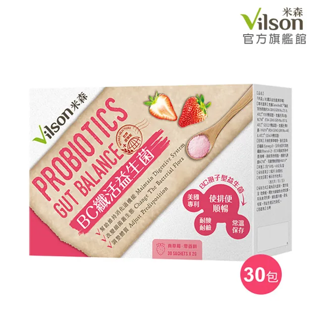 【Vilson 米森】BC纖活益生菌-真草莓(2g*30包)