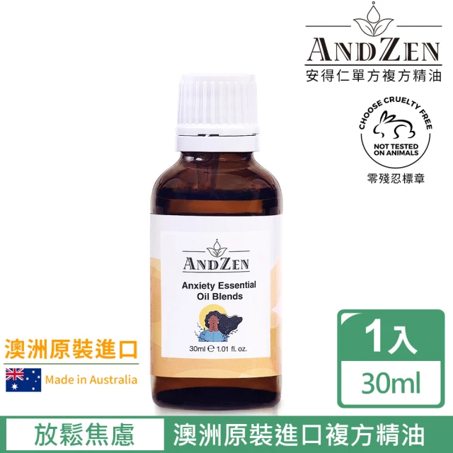 ANDZEN安得仁 複方精油30ml-放鬆焦慮(澳洲原裝進口)