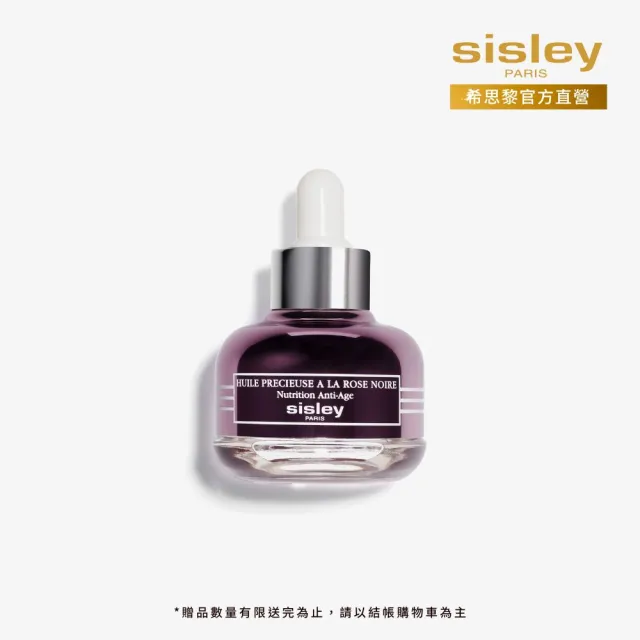 【Sisley 希思黎】官方直營 黑玫瑰珍寵滋養精華油 25ml(輕盈精華油/一瓶修護、滋養、抗老)