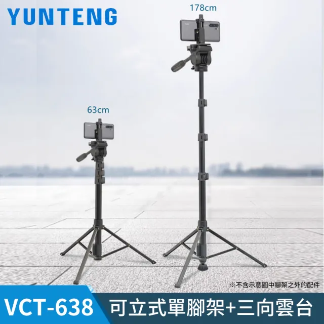 【Yunteng】雲騰 VCT-638 可立式單腳架+三向雲台