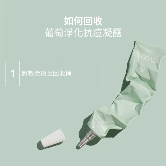 【CAUDALIE 歐緹麗】葡萄淨化抗痘凝露 15ml