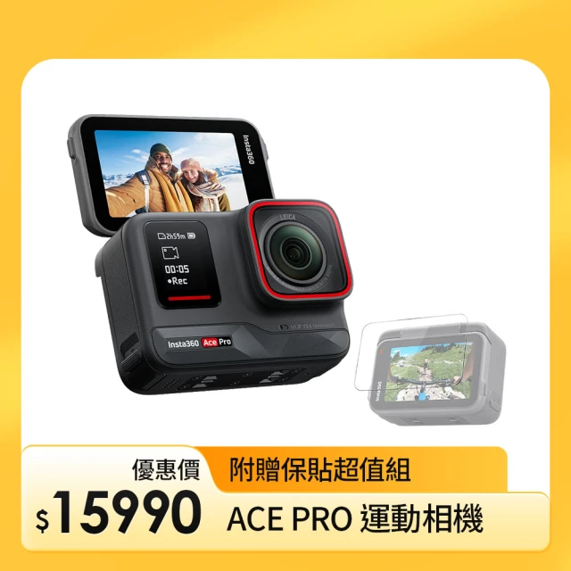 Insta360 Ace Pro 保貼超值組 翻轉螢幕運動相機(先創公司貨)