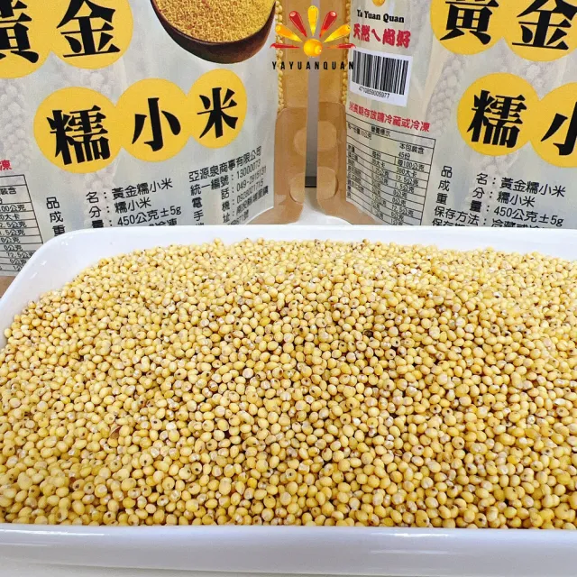 【亞源泉】黃金糯小米 450g1入組