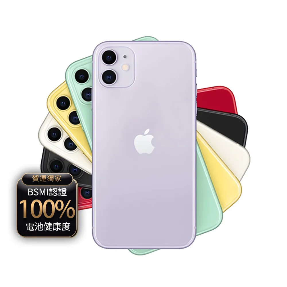 【Apple】B+級福利品 iPhone 11 256G 6.1吋(贈充電組+玻璃貼+保護殼+100%電池)