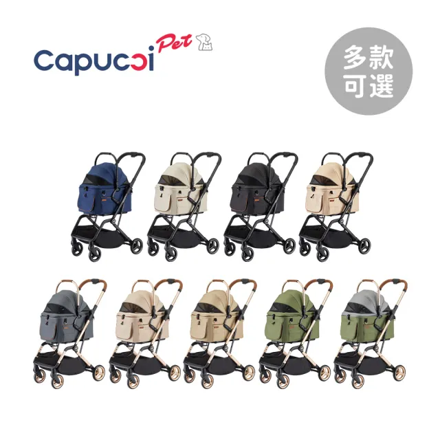 【Capucci pet 卡普奇】美國 旅行者P2寵物車 特別版(多款可選)