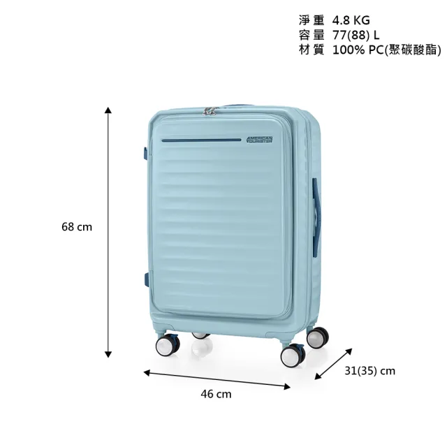 【AMERICAN TOURISTER 美國旅行者】28吋FRONTEC前開式可擴充抗菌PC防盜拉鍊避震煞車輪行李箱(多色可選)