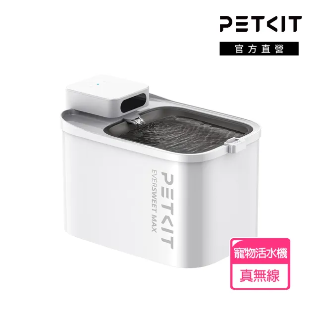 【Petkit 佩奇】智能寵物循環活水機MAX(真無線/寵物自動飲水機/大容量活水機)