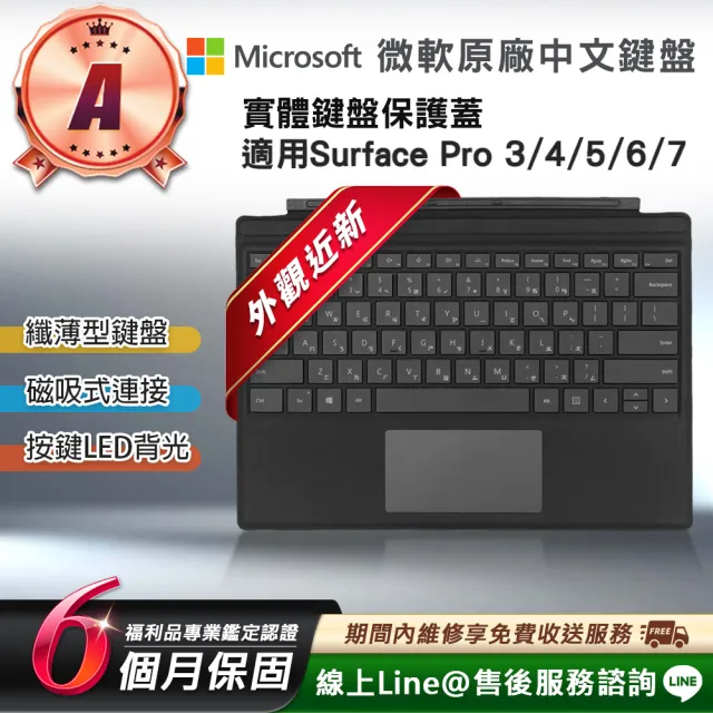 【Microsoft 微軟】A級福利品 Surface Pro 原廠實體鍵盤保護蓋(注音按鍵/無筆槽/12.3吋適用)