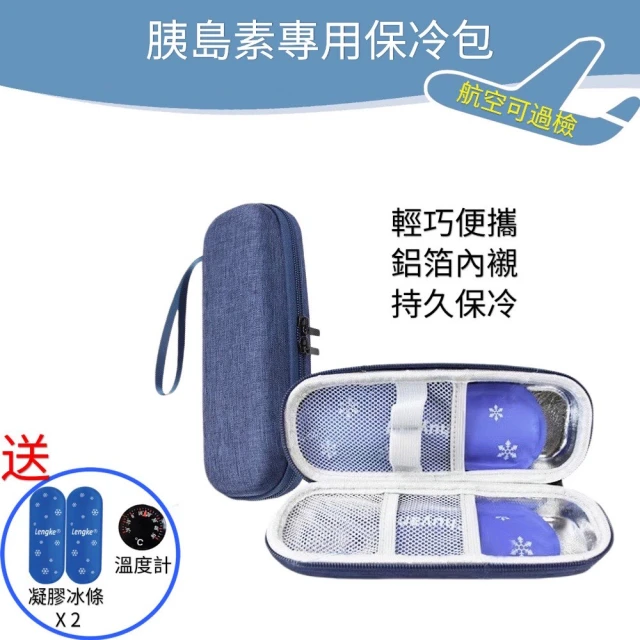 [加恩輔具]小型胰島素專用保冷盒-雙筆袋(小型款藥品冷藏盒 旅行用便携式藥物收納包 隨身外出保冷袋)