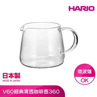 【HARIO官方直營】V60經典清透咖啡壺360