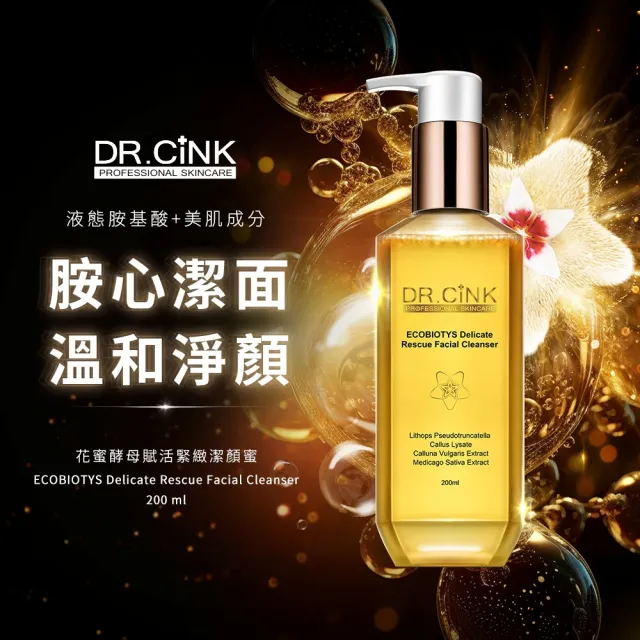 【DR.CINK 達特聖克】花蜜酵母賦活緊緻潔顏蜜 200ml