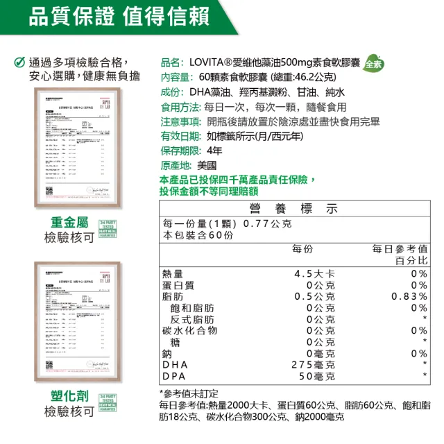 【LOVITA 愛維他】藻油500mg素食軟膠囊*1瓶 60顆(DHA+DPA)