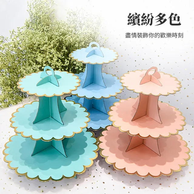 【MWD】派對三層蛋糕架 點心架 WD1051(一次性蛋糕盤 甜品台 生日布置 派對用品)