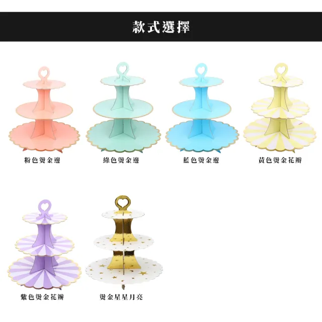 【MWD】派對三層蛋糕架 點心架 WD1051(一次性蛋糕盤 甜品台 生日布置 派對用品)