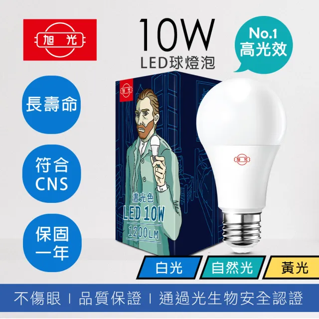 【旭光】20入組 10W LED燈泡 晝光色 自然光 燈泡色(高光效 壽命長 LED燈泡)