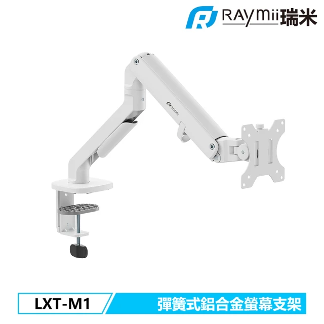 Raymii 瑞米 Raymii 瑞米 LXT-M1 彈簧式鋁合金螢幕支架(白色)