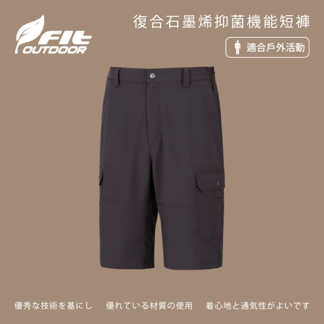 Fit 維特 男-復合石墨烯抑菌機能短褲-黑褐色-PS1903-99(男裝/褲子/運動褲/直筒褲)