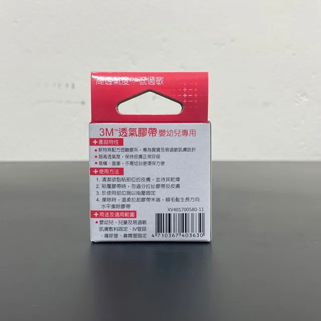 【3M】嬰幼兒專用透氣膠帶 1吋X1捲/盒