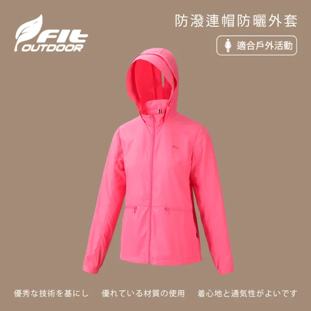 【Fit 維特】防潑連帽防曬外套-桃紅色-ZS2301-15(女裝/連帽外套/機車外套/休閒外套)