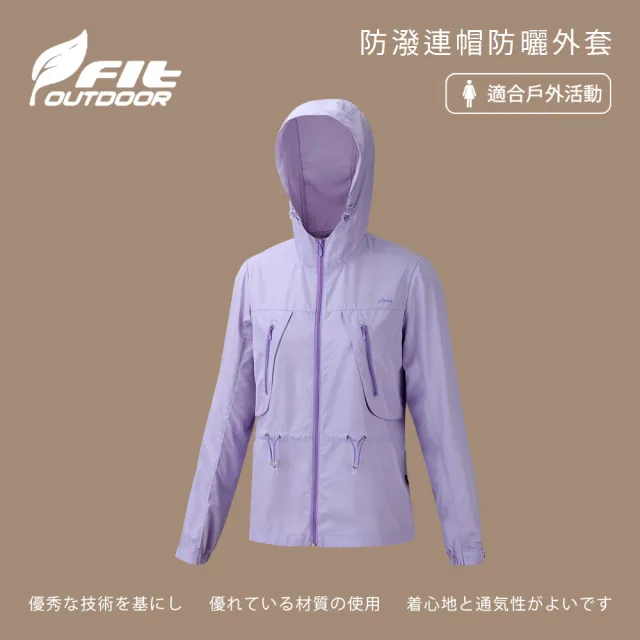【Fit 維特】防潑連帽防曬外套-粉紫色-ZS2302-F2(女裝/連帽外套/機車外套/休閒外套)