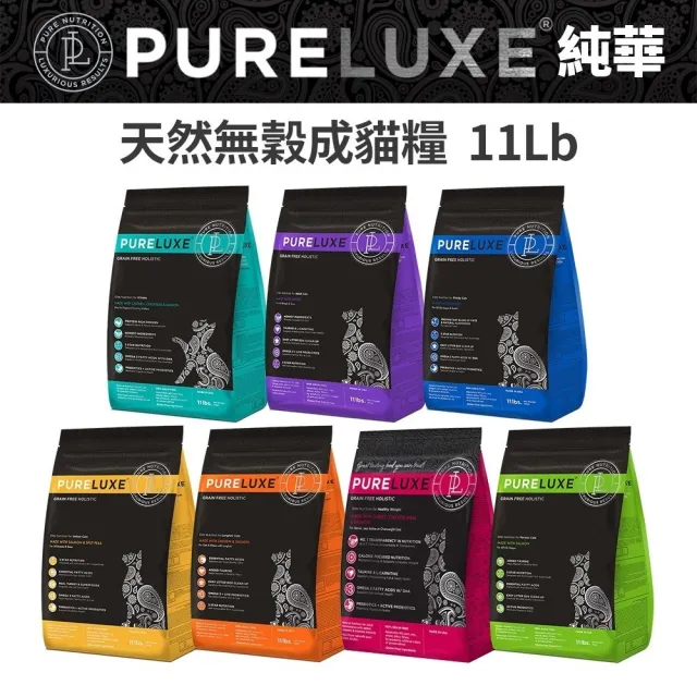 【PURELUXE 純華】天然無穀貓糧5kg/11lbs(全齡貓/高齡貓/扁臉貓/幼貓/孕&哺乳貓/貓飼料/貓乾糧)