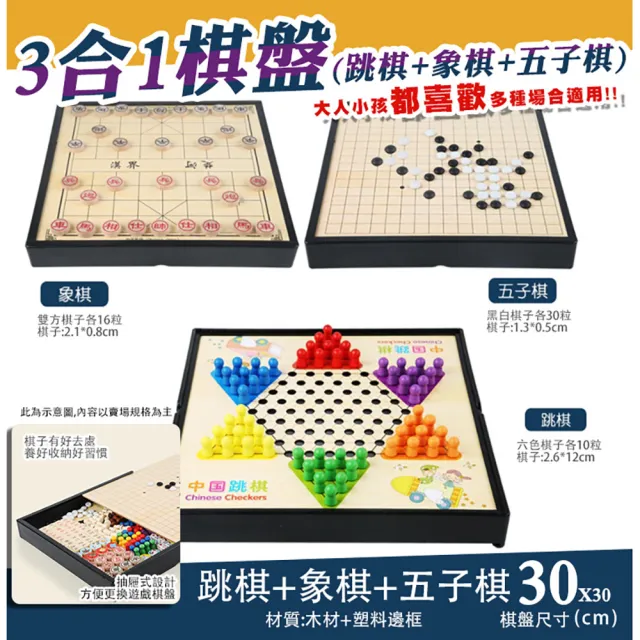 【COMET】跳棋+象棋+五子棋3合一多功能棋盤組合(益智桌遊 收納棋盤 旅遊棋盤/SL3-2)