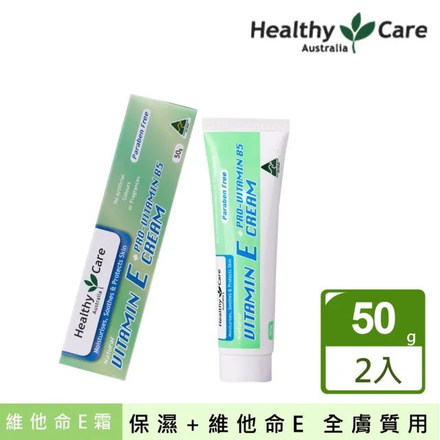 【澳洲 Healthy care】維他命E霜含B5(2入組 50g/支)