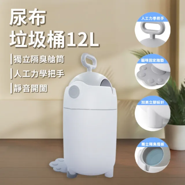 尿布垃圾桶 除臭尿布桶 12L大容量垃圾桶 寵物垃圾桶