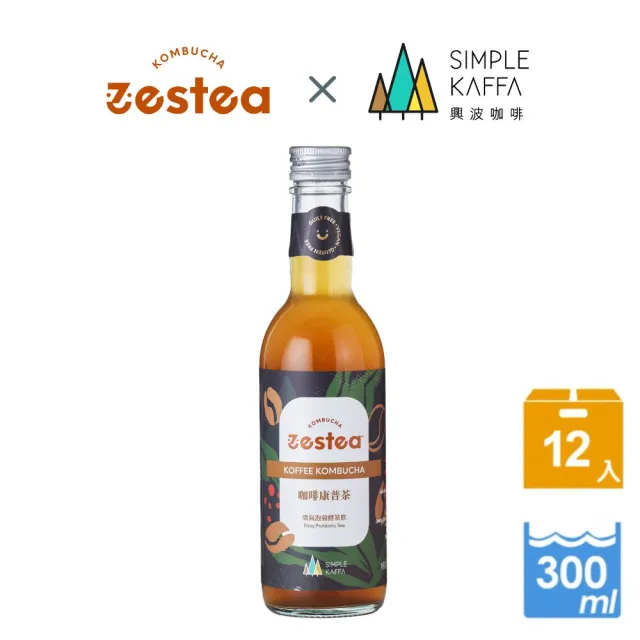 【Zestea Kombucha】X 興波咖啡 咖啡康普茶 300ML*12瓶(與世界冠軍聯手打造全新咖啡體驗、5億益生菌)