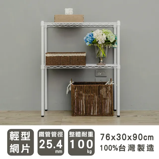 【dayneeds 日需百備】輕型 76x30x90公分烤漆二層架(鐵力士架/收納層架/鞋架/展示架/層架/鐵架)