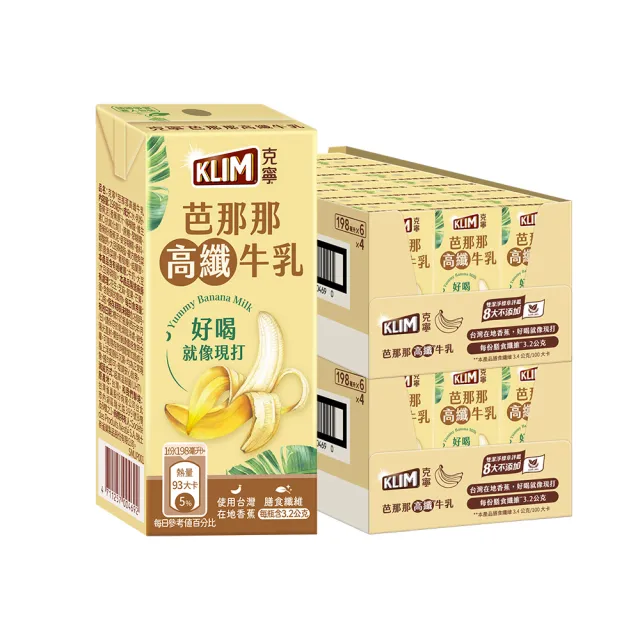 【KLIM 克寧】芭那那高纖牛乳198mlx2箱(香蕉口味 共48入；保久乳)