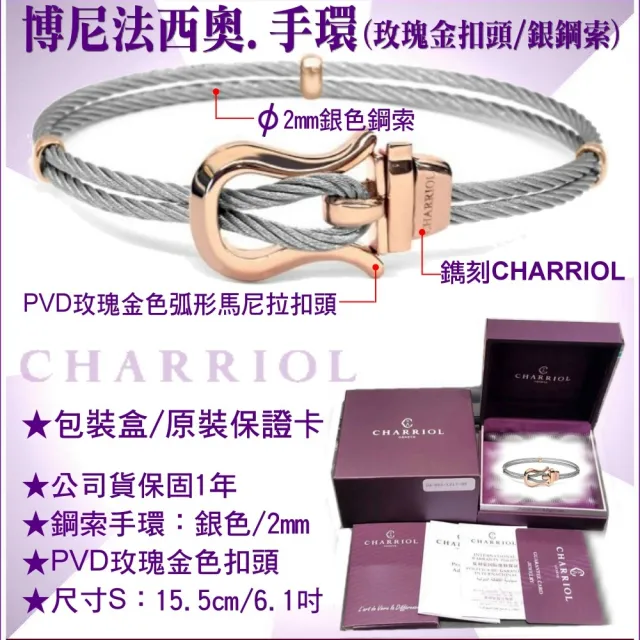 【CHARRIOL 夏利豪】Bangle Banifacio 博尼法西奧手環玫瑰金頭銀索S款-加雙重好禮 C6(04-102-1266-0-S)