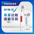 【SENSODYNE 舒酸定】進階護理 專業抗敏護齦牙膏100gX6入(3款任選2組共6入)