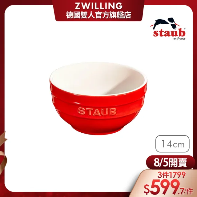 【法國Staub】圓形陶瓷餐碗14cm-櫻桃紅/0.7L(德國雙人牌集團官方直營)