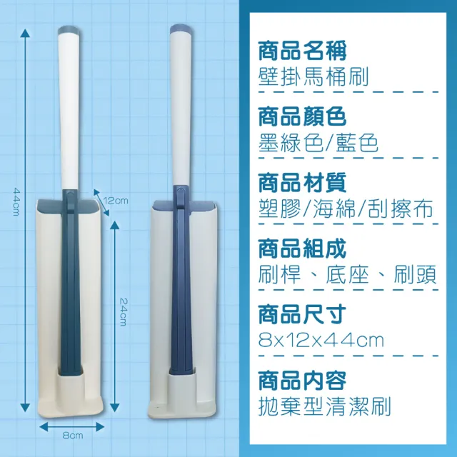 【沐森活】拋棄式壁掛馬桶刷(自代清潔劑/拋棄式/馬桶刷/即用即拋)