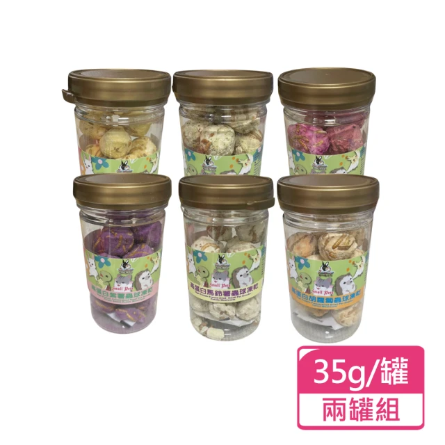 Pet Village 魔法村 小動物高蛋白 35g/罐；兩罐組(小動物零食 小動物凍乾 鼠兔點心)