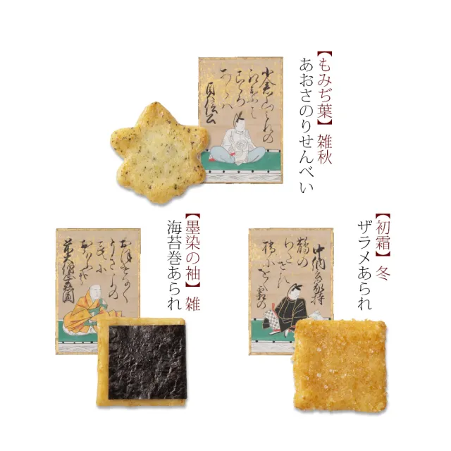 【小倉山莊】山春秋化妝箱仙貝禮盒19gx9入/盒(送禮首選 中秋 過年 端午 三節禮物)