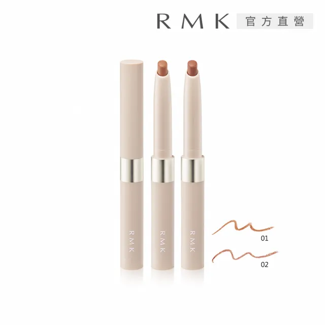 【RMK】打底唇線筆 0.5g