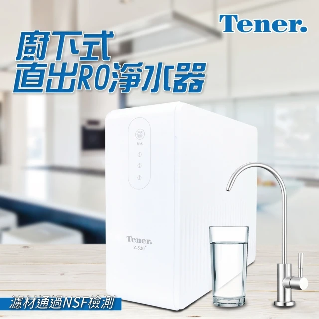 TENER 廚下式直出淨水器+304不鏽鋼單冷龍頭(直出RO淨水器)