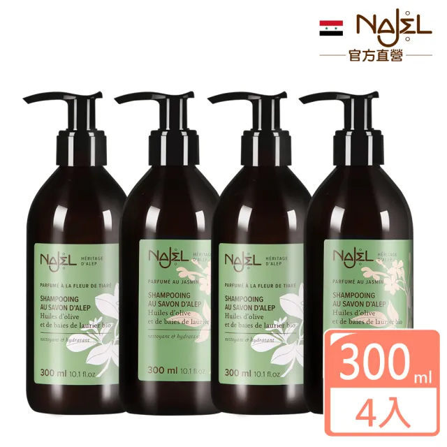 【法國NAJEL】阿勒坡古皂液洗髮精300mlx4入組-淨透平衡頭皮SPA(茉莉花/梔子花/木質沉香)