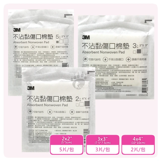 3M 不沾黏傷口棉墊X24包 5cm/7.5cm/10cm尺寸任選(可替代紗布)