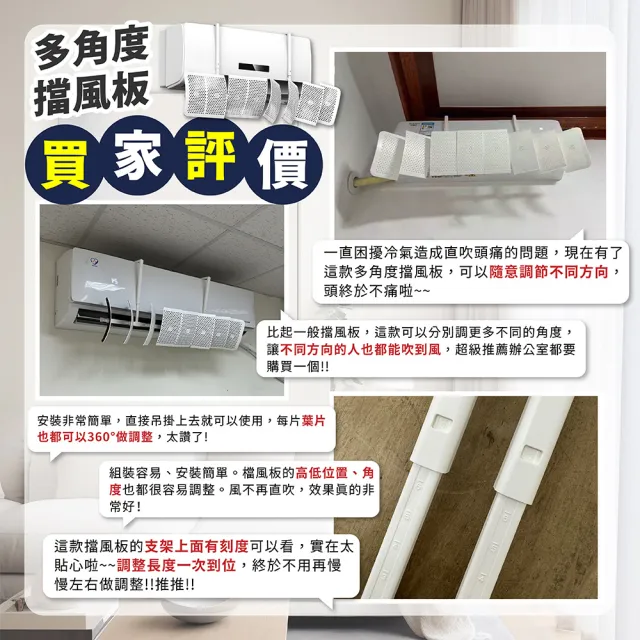 【Mr.U 優先生】質感升級 多角度冷氣擋風板(有孔 防直吹 冷氣擋風板 冷氣 擋板 擋風版 空調擋風板)