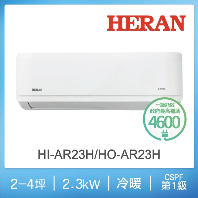 HERAN 禾聯 6-8坪 R32 一級變頻單冷分離式空調(