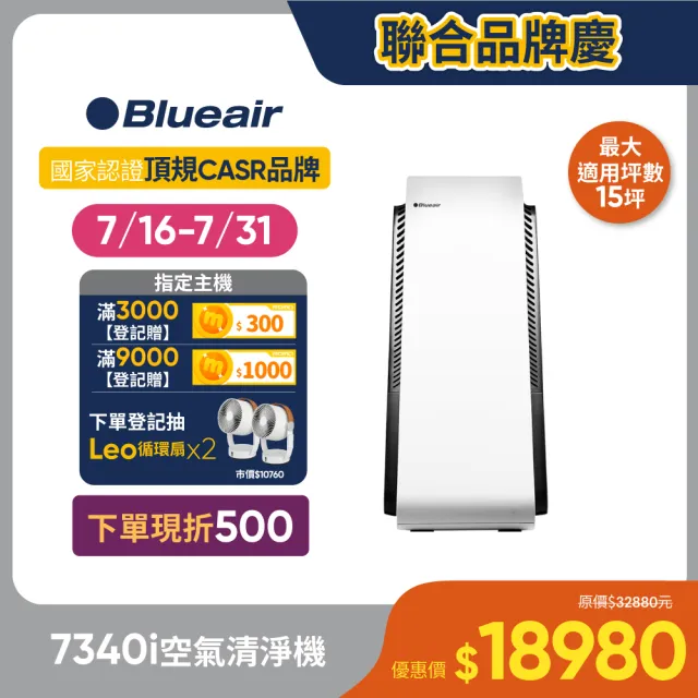 【瑞典Blueair】旗艦款 全天候除菌 7340i 空氣清淨機15坪(7332371000)