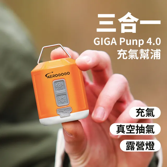 【Aerogogo】GIGA PUMP 4.0 口袋級多功能充氣幫浦 - 活力橘(充氣+抽氣+照明 三合一)