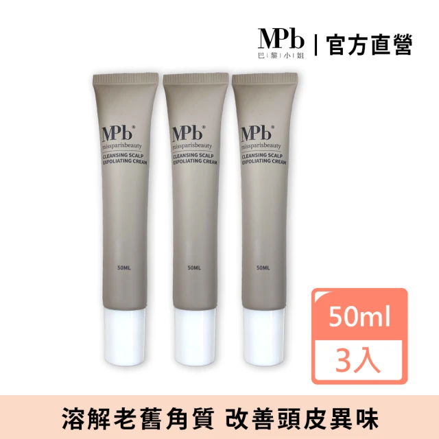 MPB 巴黎小姐 頭皮淨化角質霜50ml 3入組(去角質 磨砂膏 按摩膏 臉部 身體 深層清潔保養 凝露)