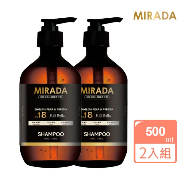 【MIRADA】香氛豐盈洗髮露 500ml 2入組(英國梨與小蒼蘭X2)