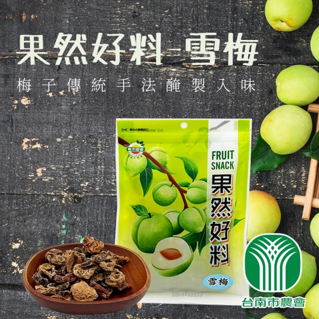 台南蜜餞